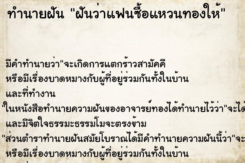 ทำนายฝันฝันว่าแฟนซื้อแหวนทองให้ ทำนายฝันทำนายฝันฝันว่าแฟนซื้อแหวนทองให้