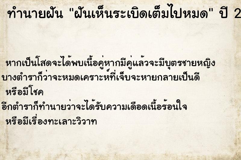 ทำนายฝันฝันเห็นระเบิดเต็มไปหมด ทำนายฝันทำนายฝันฝันเห็นระเบิดเต็มไปหมด