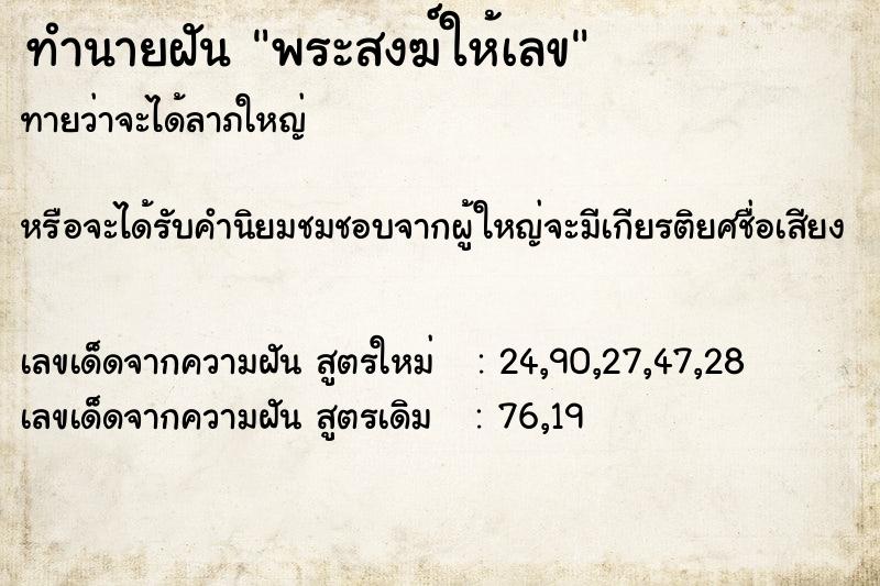 ทำนายฝันพระสงฆ์ให้เลข ทำนายฝันทำนายฝันพระสงฆ์ให้เลข