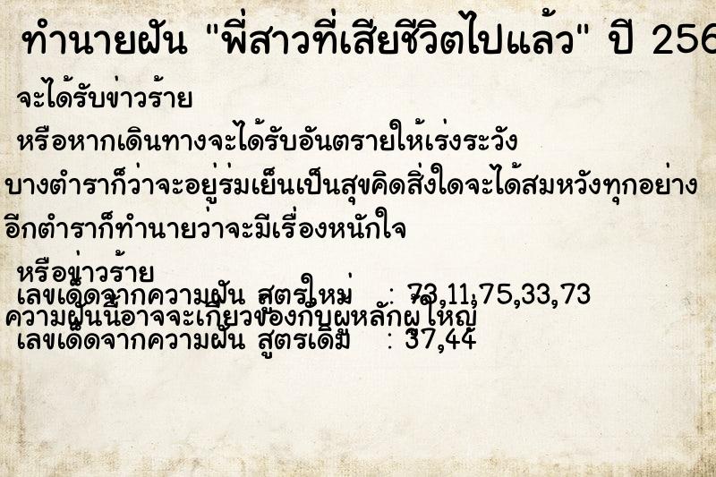 ทำนายฝัน พี่สาวที่เสียชีวิตไปแล้ว ทำนายฝัน พี่สาวที่เสียชีวิตไปแล้ว