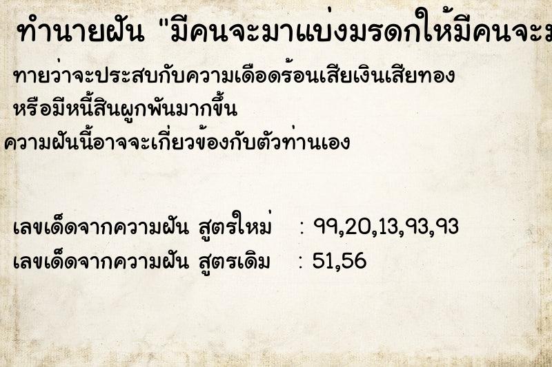 ทำนายฝัน มีคนจะมาแบ่งมรดกให้มีคนจะมาแบ่งมรดกให้ ตำราโบราณ แม่นที่สุดในโลก