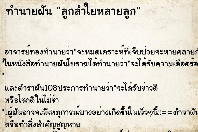 ทำนายฝัน ลูกลำใยหลายลูก ตำราโบราณ แม่นที่สุดในโลก