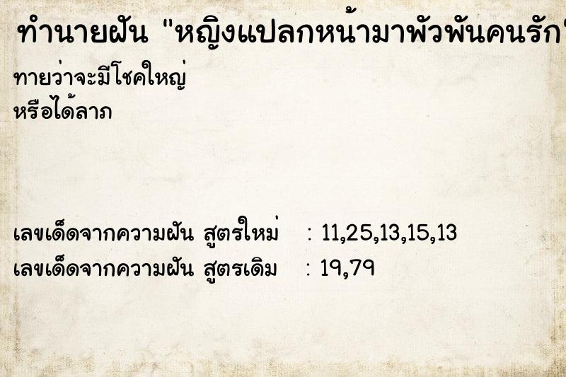 ทำนายฝันหญิงแปลกหน้ามาพัวพันคนรัก ทำนายฝันทำนายฝันหญิงแปลกหน้ามาพัวพันคนรัก