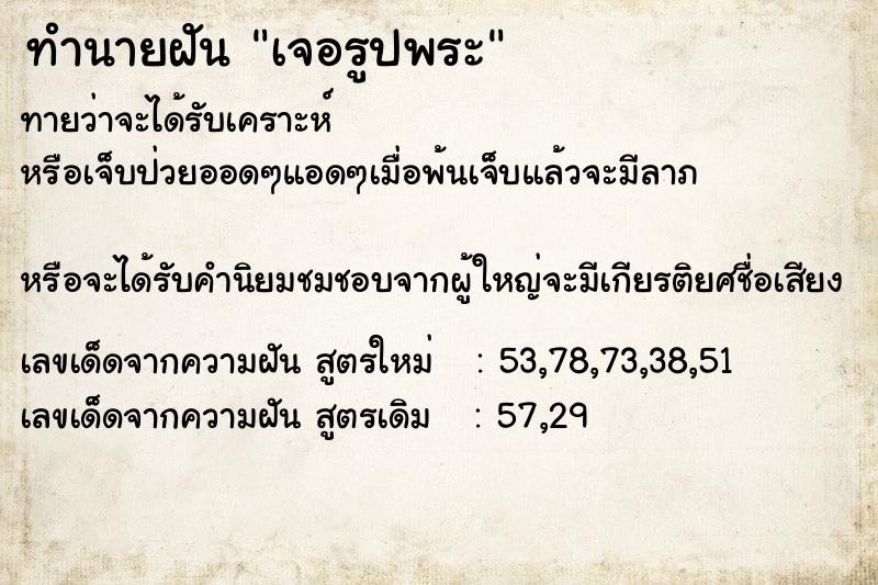 ทำนายฝันทำนายฝันเจอรูปพระ