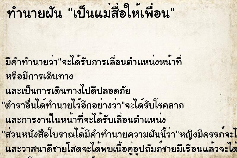 ทำนายฝันเป็นแม่สื่อให้เพื่อน ทำนายฝันทำนายฝันเป็นแม่สื่อให้เพื่อน