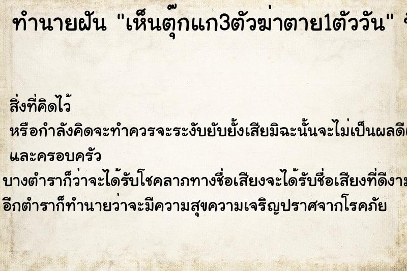 ทำนายฝันเห็นตุ๊กแก3ตัวฆ่าตาย1ตัววัน ทำนายฝันทำนายฝันเห็นตุ๊กแก3ตัวฆ่าตาย1ตัววัน