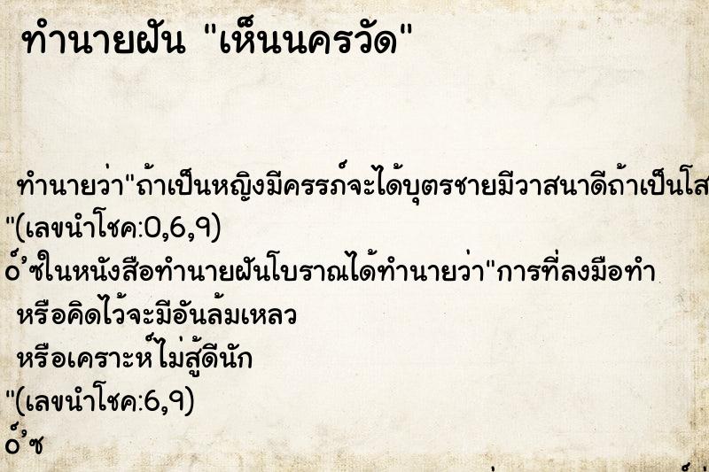 ทำนายฝันเห็นนครวัด ทำนายฝันทำนายฝันเห็นนครวัด