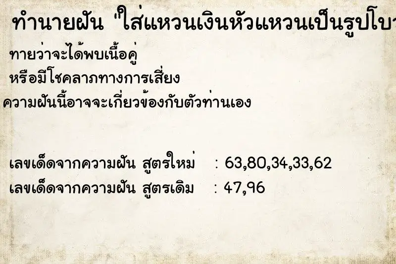 ทำนายฝัน ใส่แหวนเงินหัวแหวนเป็นรูปโบว์ ทำนายฝัน ใส่แหวนเงินหัวแหวนเป็นรูปโบว์