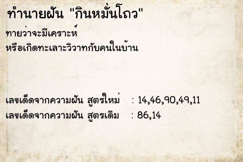 ทำนายฝันทำนายฝันกินหมั่นโถว