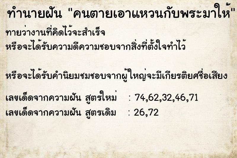 ทำนายฝันคนตายเอาแหวนกับพระมาให้ ทำนายฝันทำนายฝันคนตายเอาแหวนกับพระมาให้