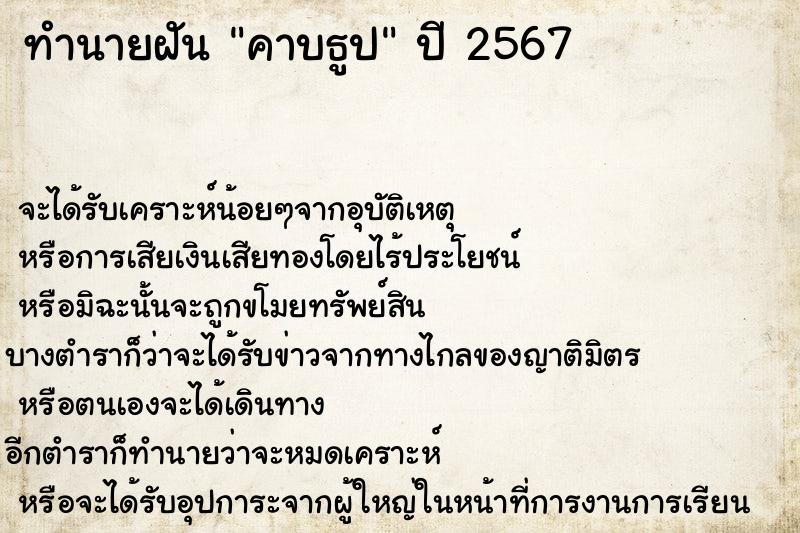 ทำนายฝัน คาบธูป ทำนายฝัน คาบธูป