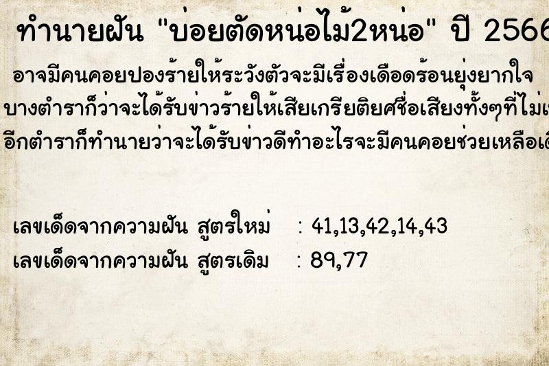 ทำนายฝันทำนายฝันบ่อยตัดหน่อไม้2หน่อ