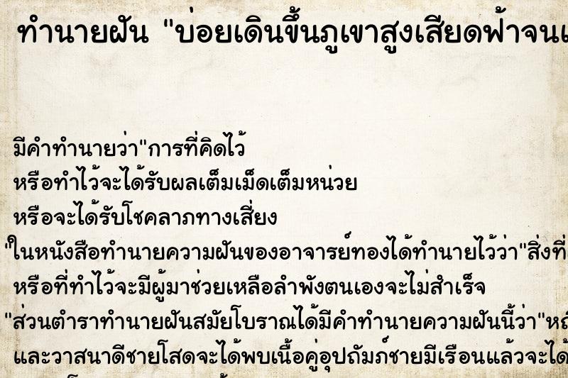 ทำนายฝัน บ่อยเดินขึ้นภูเขาสูงเสียดฟ้าจนเห็นหมอก ทำนายฝัน บ่อยเดินขึ้นภูเขาสูงเสียดฟ้าจนเห็นหมอก