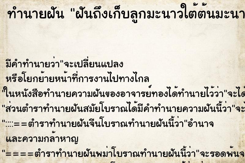 ทำนายฝันฝันถึงเก็บลูกมะนาวใต้ต้นมะนาวได้หลายลูก ทำนายฝันทำนายฝันฝันถึงเก็บลูกมะนาวใต้ต้นมะนาวได้หลายลูก