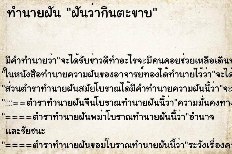 ทำนายฝัน ฝันว่ากินตะขาบ ทำนายฝัน ฝันว่ากินตะขาบ