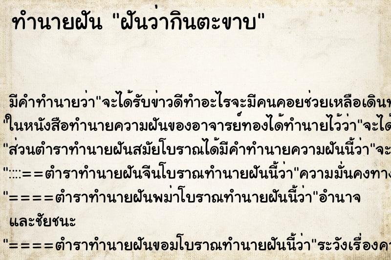 ทำนายฝัน ฝันว่ากินตะขาบ ตำราโบราณ แม่นที่สุดในโลก