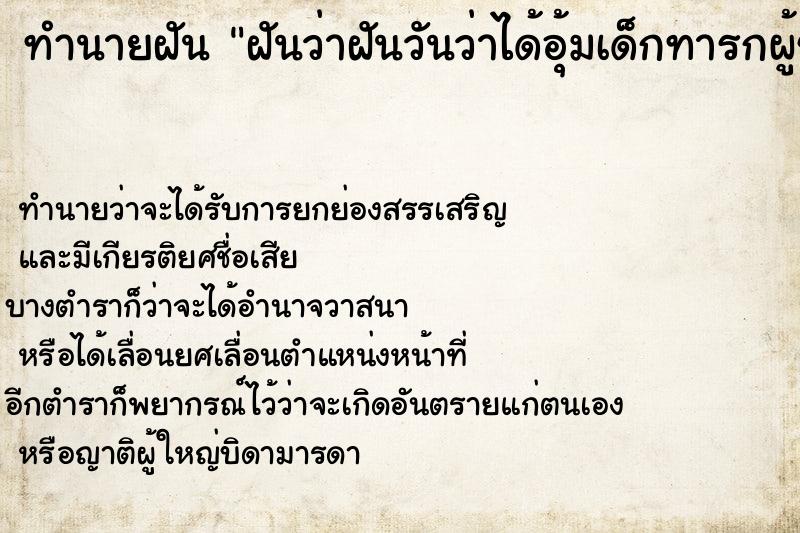 ทำนายฝัน ฝันว่าฝันวันว่าได้อุ้มเด็กทารกผู้ชาย ทำนายฝัน ฝันว่าฝันวันว่าได้อุ้มเด็กทารกผู้ชาย