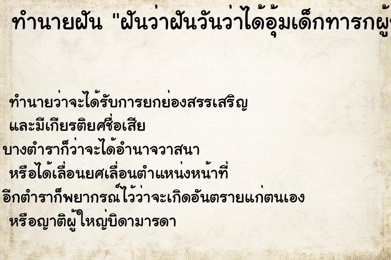 ทำนายฝัน ฝันว่าฝันวันว่าได้อุ้มเด็กทารกผู้ชาย ตำราโบราณ แม่นที่สุดในโลก