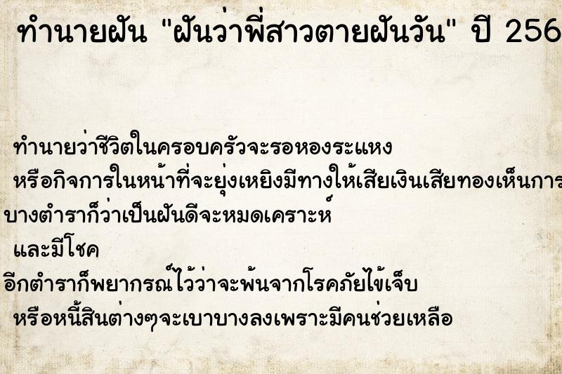 ทำนายฝันฝันว่าพี่สาวตายฝันวัน ทำนายฝันทำนายฝันฝันว่าพี่สาวตายฝันวัน