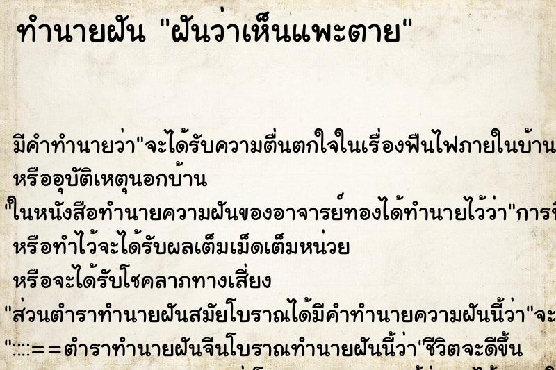 ทำนายฝัน ฝันว่าเห็นแพะตาย ทำนายฝัน ฝันว่าเห็นแพะตาย