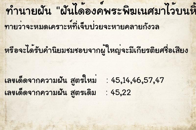 ทำนายฝันทำนายฝันฝันได้องค์พระพิฆเนศมาไว้บนหิ้ง