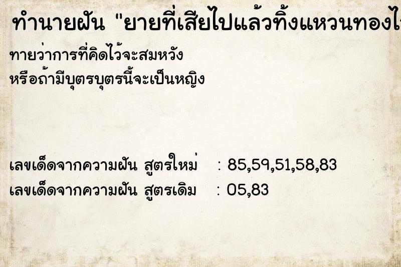ทำนายฝันยายที่เสียไปแล้วทิ้งแหวนทองไว้ให้ ทำนายฝันทำนายฝันยายที่เสียไปแล้วทิ้งแหวนทองไว้ให้