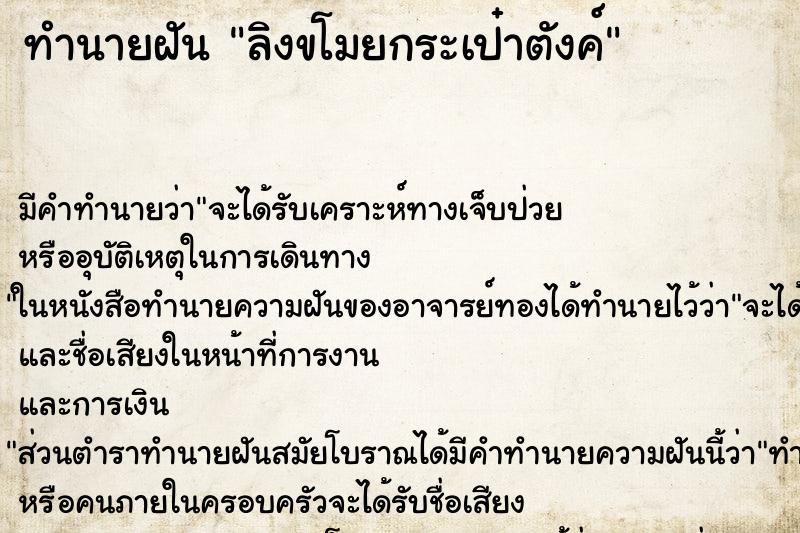 ทำนายฝัน ลิงขโมยกระเป๋าตังค์ ตำราโบราณ แม่นที่สุดในโลก