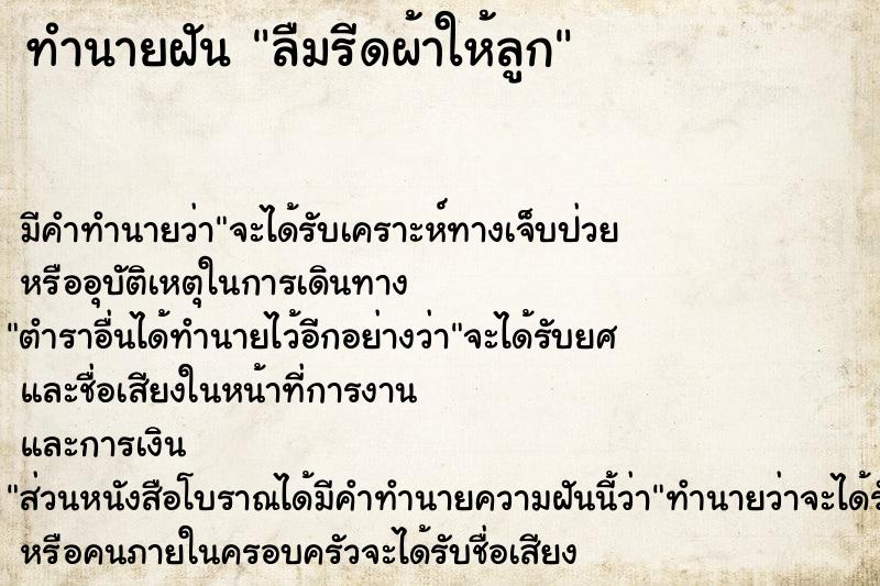 ทำนายฝัน ลืมรีดผ้าให้ลูก ทำนายฝัน ลืมรีดผ้าให้ลูก
