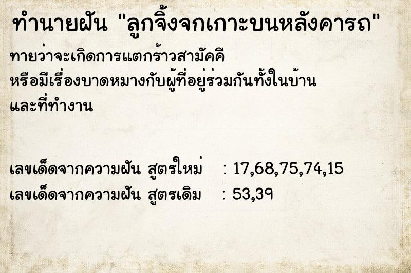 ทำนายฝันลูกจิ้งจกเกาะบนหลังคารถ ทำนายฝันทำนายฝันลูกจิ้งจกเกาะบนหลังคารถ