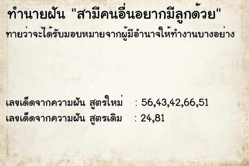 ทำนายฝันสามีคนอื่นอยากมีลูกด้วย ทำนายฝันทำนายฝันสามีคนอื่นอยากมีลูกด้วย