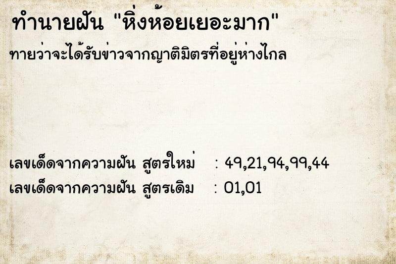 ทำนายฝันหิ่งห้อยเยอะมาก ทำนายฝันทำนายฝันหิ่งห้อยเยอะมาก