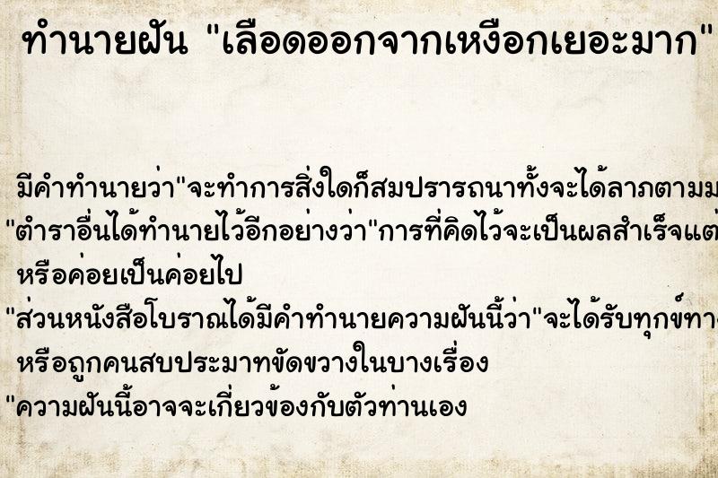 ทำนายฝัน เลือดออกจากเหงือกเยอะมาก