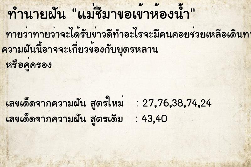 ทำนายฝันทำนายฝันแม่ชีมาขอเข้าห้องน้ำ