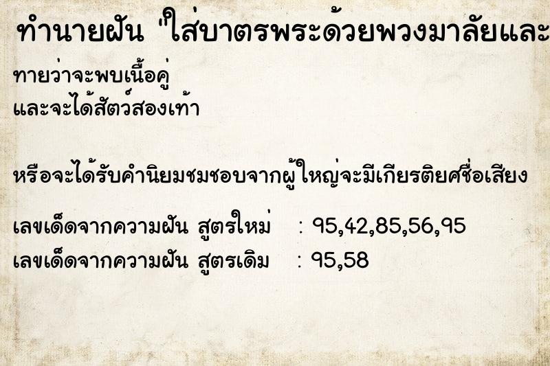 ทำนายฝันทำนายฝันใส่บาตรพระด้วยพวงมาลัยและแกง