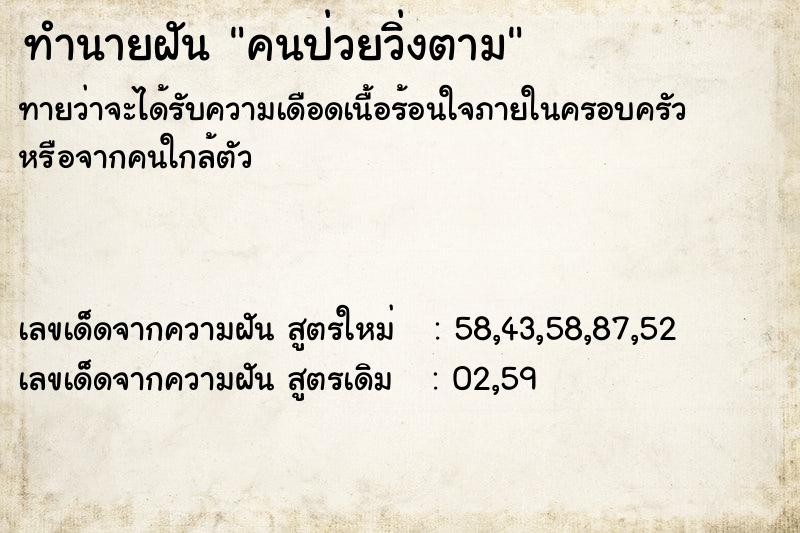 ทำนายฝัน คนป่วยวิ่งตาม ทำนายฝัน คนป่วยวิ่งตาม