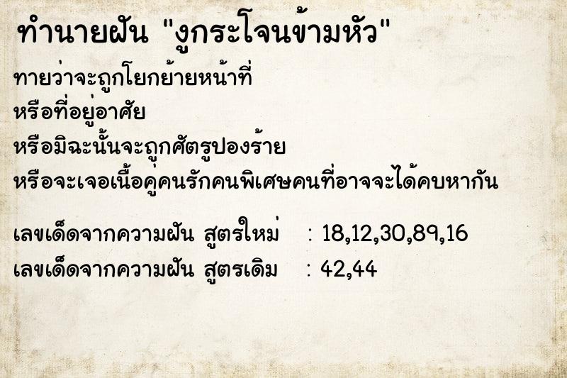 ทำนายฝันงูกระโจนข้ามหัว ทำนายฝันทำนายฝันงูกระโจนข้ามหัว