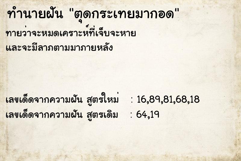 ทำนายฝันตุดกระเทยมากอด ทำนายฝันทำนายฝันตุดกระเทยมากอด