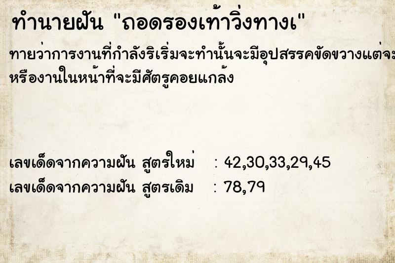 ทำนายฝันถอดรองเท้าวิ่งทางà ทำนายฝันทำนายฝันถอดรองเท้าวิ่งทางà