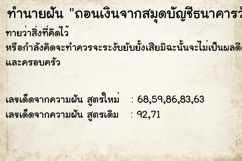 ทำนายฝันทำนายฝันถอนเงินจากสมุดบัญชีธนาคารวัน