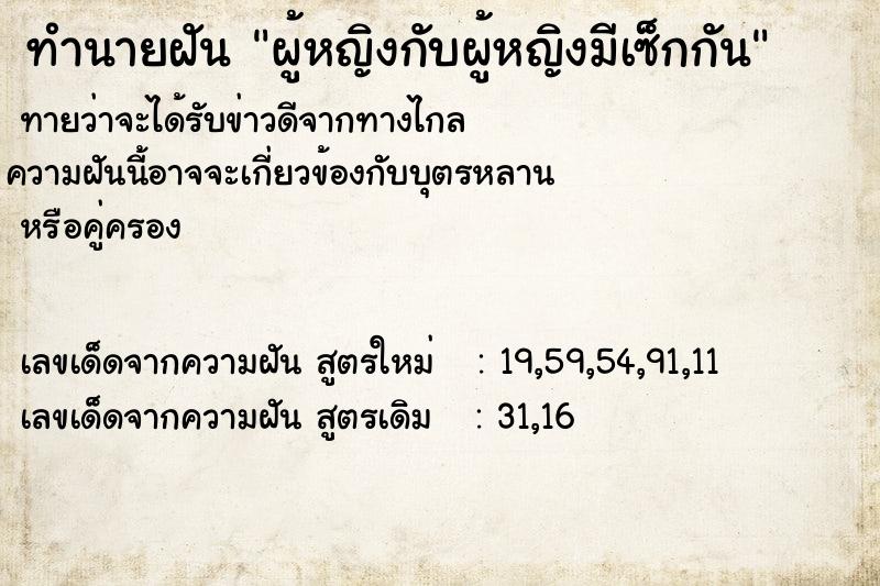 ทำนายฝันทำนายฝันผู้หญิงกับผู้หญิงมีเซ็กกัน