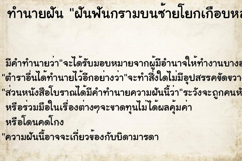 ทำนายฝัน ฝันฟันกรามบนซ้ายโยกเกือบหลุด ตำราโบราณ แม่นที่สุดในโลก