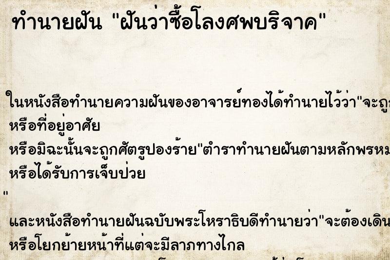 ทำนายฝันฝันว่าซื้อโลงศพบริจาค ทำนายฝันทำนายฝันฝันว่าซื้อโลงศพบริจาค