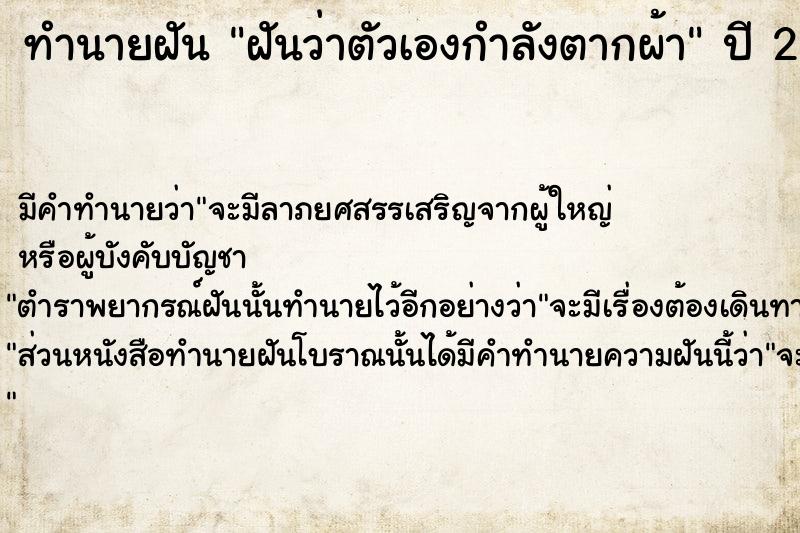 ทำนายฝัน ฝันว่าตัวเองกำลังตากผ้า ทำนายฝัน ฝันว่าตัวเองกำลังตากผ้า