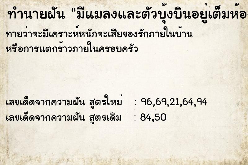 ทำนายฝันมีแมลงและตัวบุ้งบินอยู่เต็มห้องนอน ทำนายฝันทำนายฝันมีแมลงและตัวบุ้งบินอยู่เต็มห้องนอน
