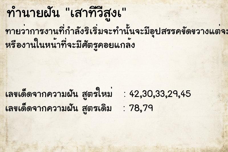 ทำนายฝัน เสาทีวีสูงà ทำนายฝัน เสาทีวีสูงà