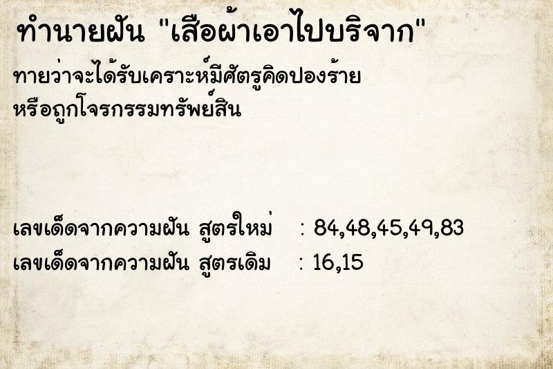 ทำนายฝันทำนายฝันเสือผ้าเอาไปบริจาก