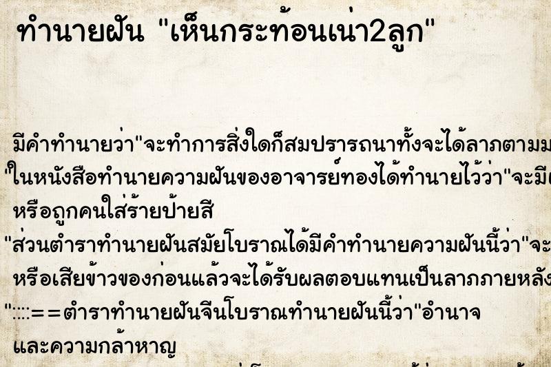 ทำนายฝัน เห็นกระท้อนเน่า2ลูก ทำนายฝัน เห็นกระท้อนเน่า2ลูก
