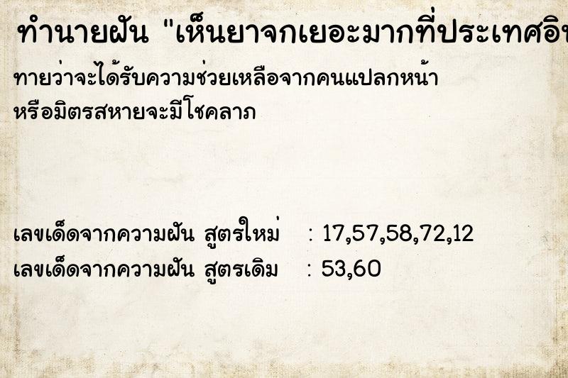 ทำนายฝันเห็นยาจกเยอะมากที่ประเทศอินเดีย ทำนายฝันทำนายฝันเห็นยาจกเยอะมากที่ประเทศอินเดีย