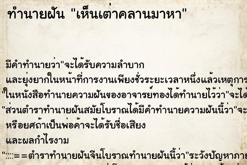 ทำนายฝัน เห็นเต่าคลานมาหา ตำราโบราณ แม่นที่สุดในโลก