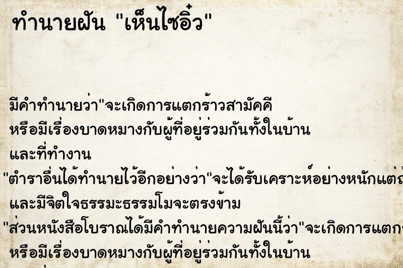 ทำนายฝัน เห็นไซอิ๋ว ทำนายฝัน เห็นไซอิ๋ว